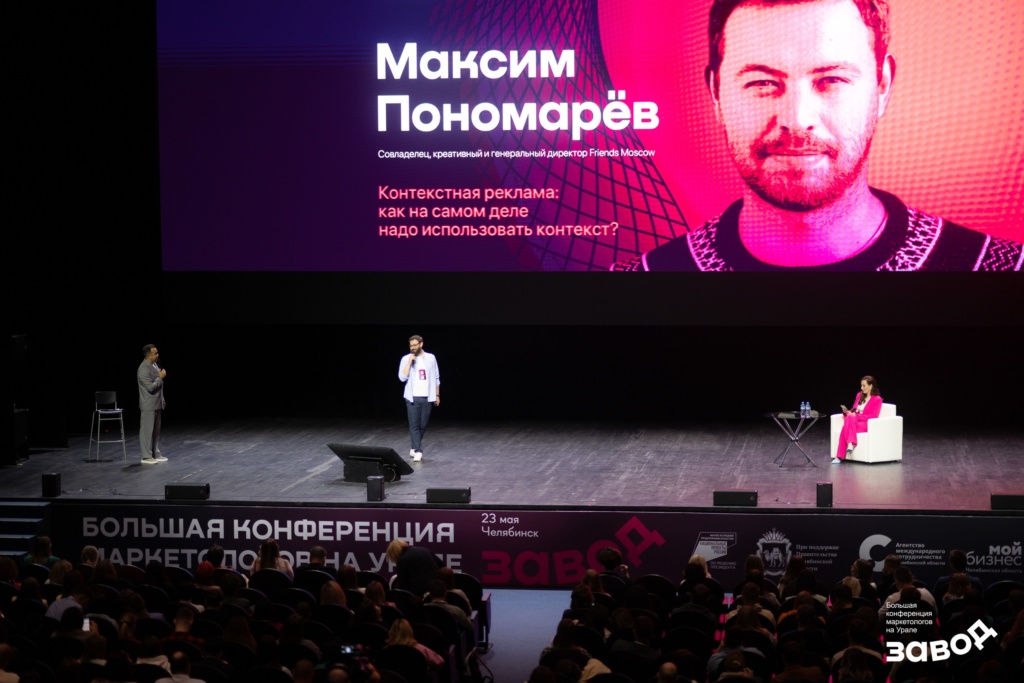 Большая конференция маркетологов «Завод» фото1 Большая конференция маркетологов «Завод» фото1